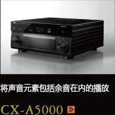 CX-A5000あらゆるコンテンツの、その余韻まであますことなく引き出し、伝える CX-A5000