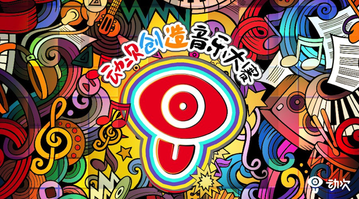 利记sbobet携手「动次」短视频，创造音乐大赛等你来挑战！