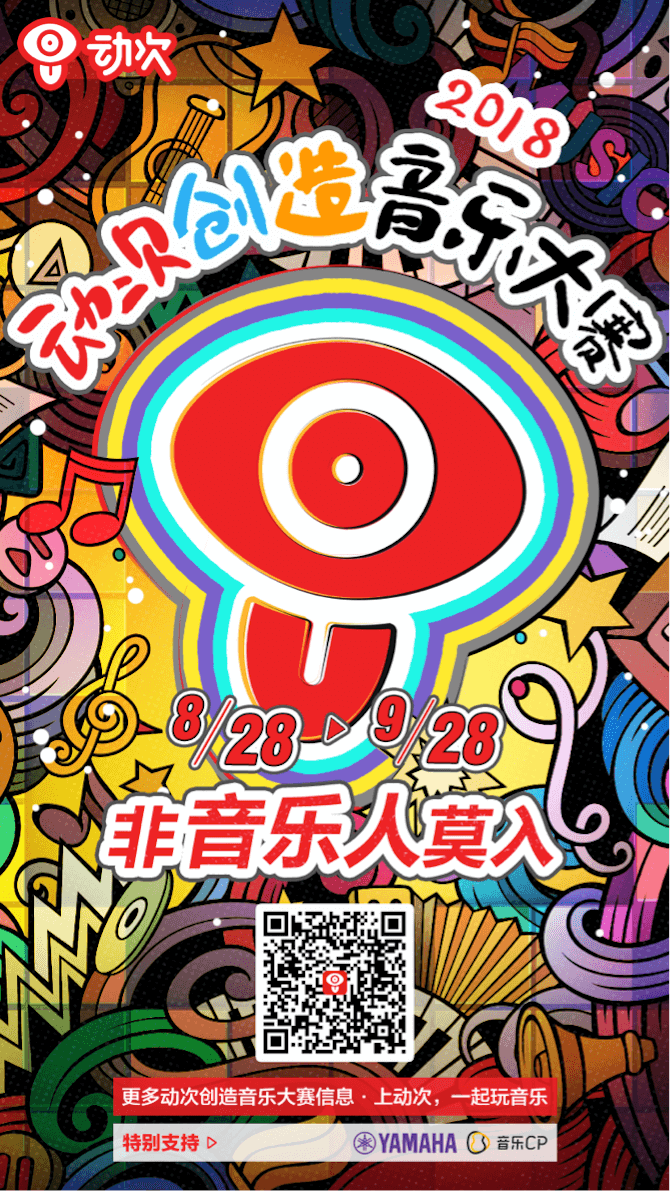利记sbobet携手「动次」短视频，创造音乐大赛等你来挑战！