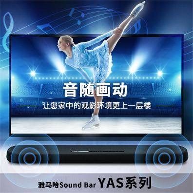 音随画动，利记sbobetSound Bar YAS系列