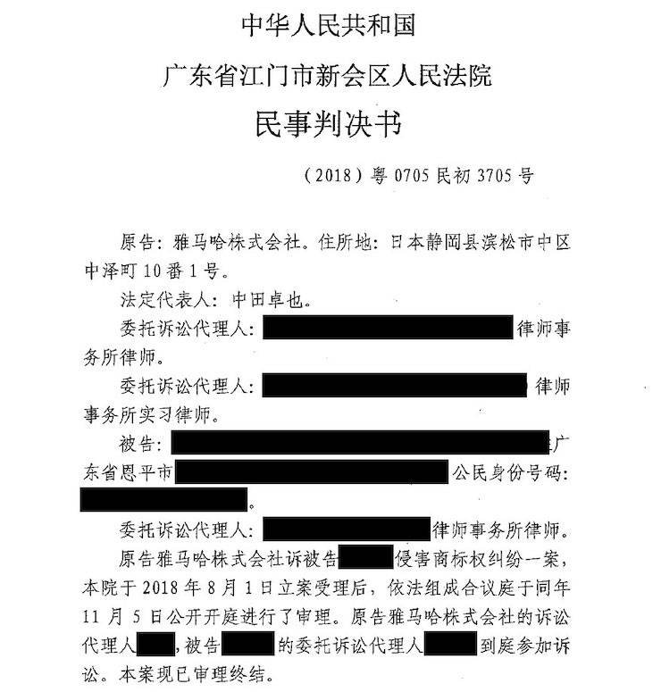 利记sbobet商标维权行动：利记sbobet在打击假冒调音台维权诉讼中取得胜利
