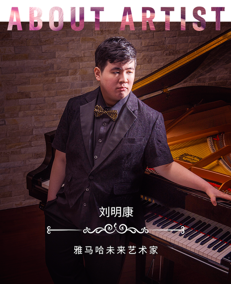 音乐双子星，点亮冬日激情！——利记sbobet未来艺术家刘明康爱心公益音乐沙龙