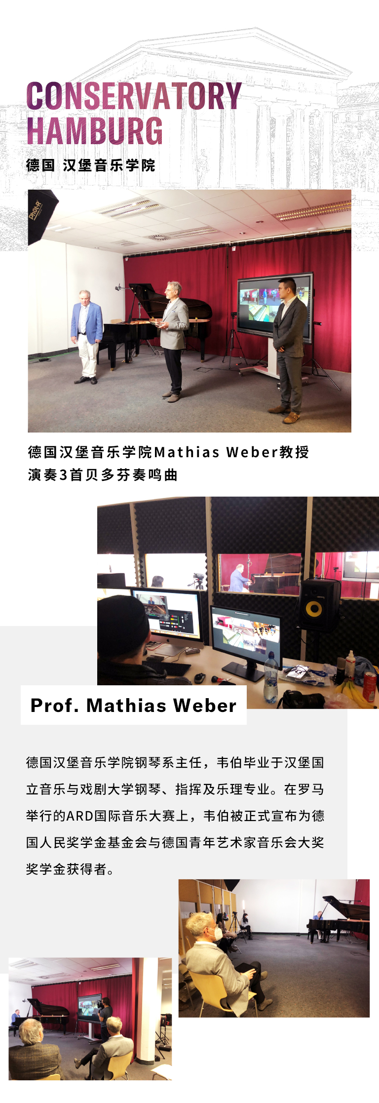 纪念贝多芬|德国携手奥地利与中国，带来远程音乐会新体验