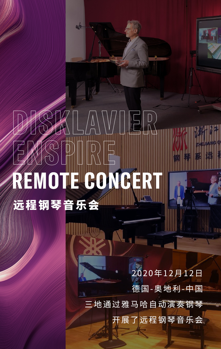 纪念贝多芬|德国携手奥地利与中国，带来远程音乐会新体验