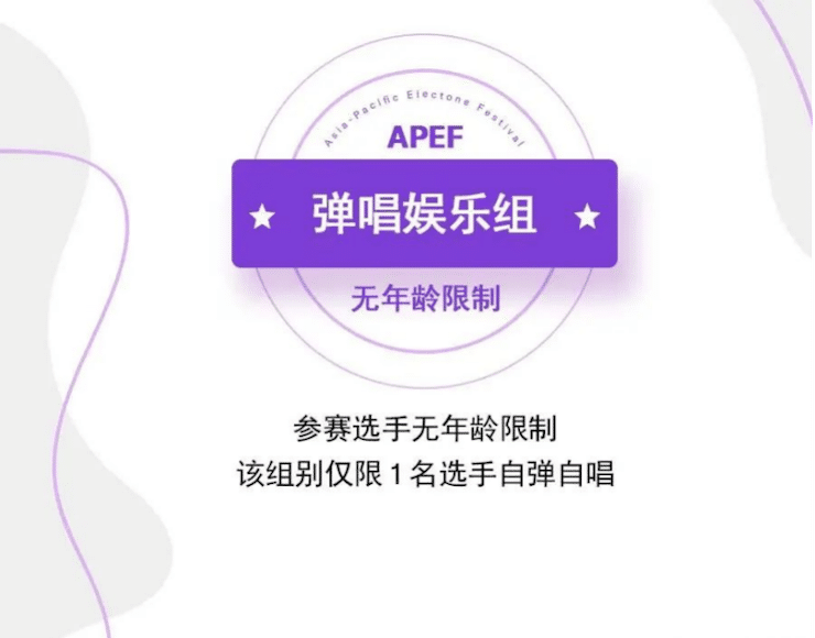 APEF | 万众瞩目，2021利记sbobet亚太地区双排键大赛正式启动!