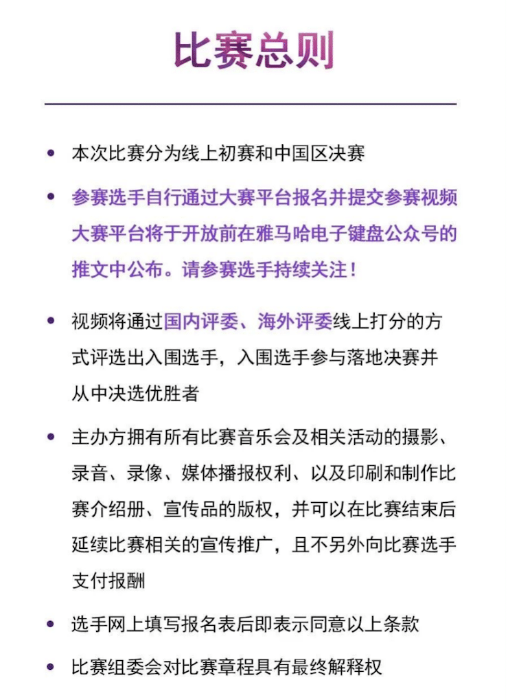 APEF | 万众瞩目，2021利记sbobet亚太地区双排键大赛正式启动!