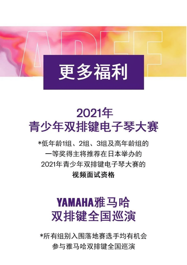 APEF | 万众瞩目，2021利记sbobet亚太地区双排键大赛正式启动!