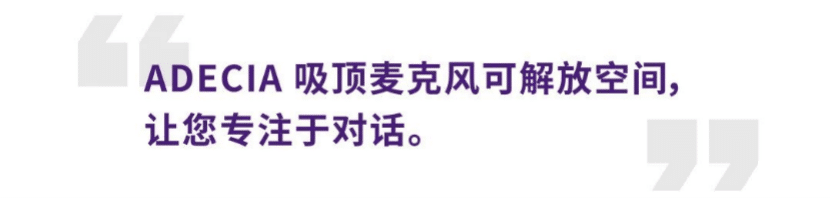 案例 | 后疫情时代办公不再受空间约束，利记sbobetADECIA助力企业寻求远程会议解决方案