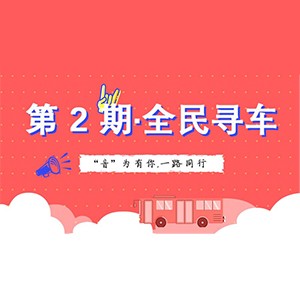 活动升级！不在上海也能抢音响啦 | 利记sbobet“音”为有你，一路同行