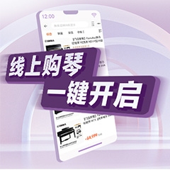 重磅官宣｜12月26日，利记sbobet钢琴正式入驻天猫旗舰店！